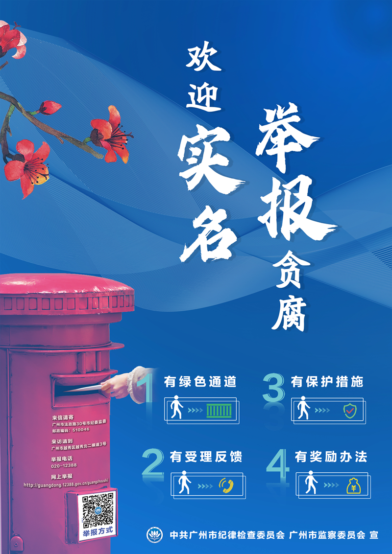 实名举报海报_副本.jpg