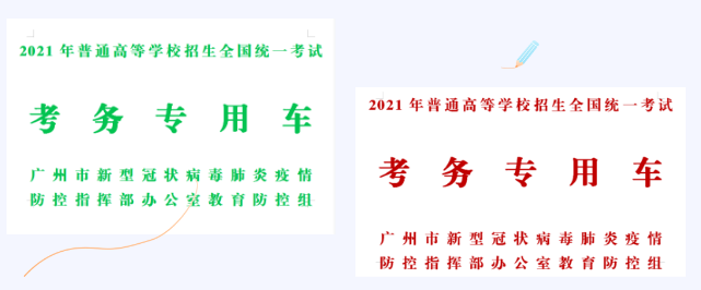 考务车.png