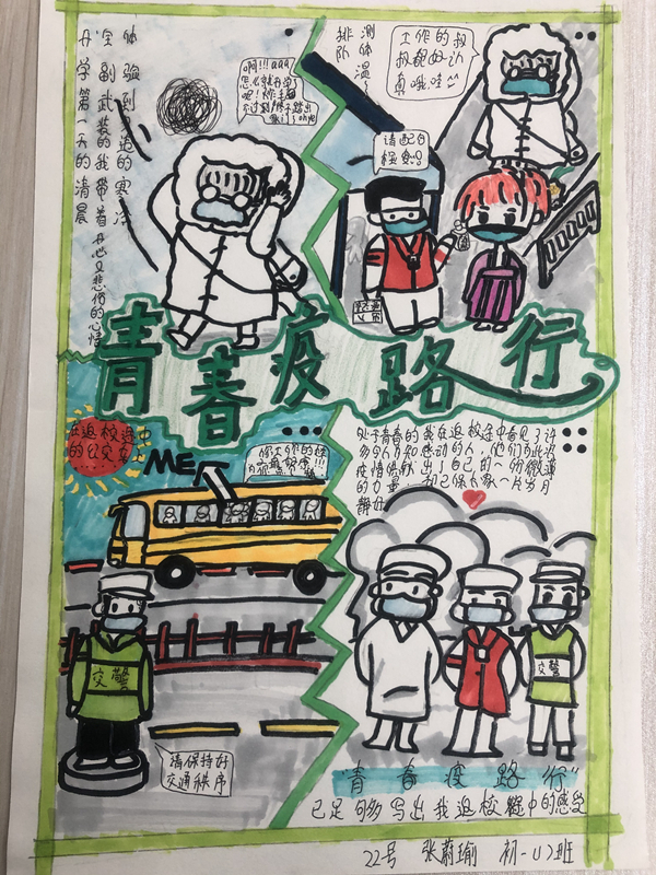 心理漫画大赛获奖作品——一青春疫路行.jpg